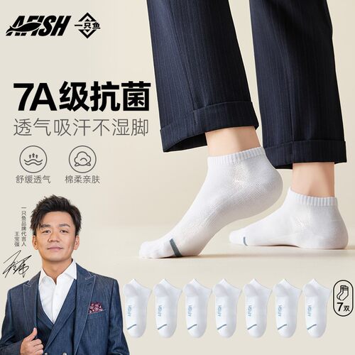 一只鱼抗菌防臭吸汗透气袜子