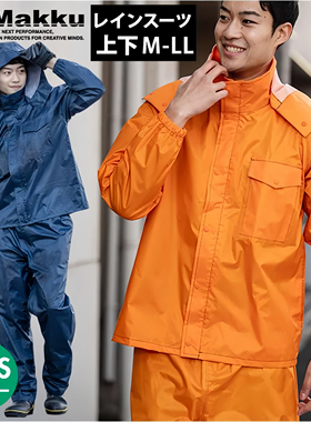 MAKKU AS-5050男女同款防雨骑行套装超轻量自行车登山防水雨衣