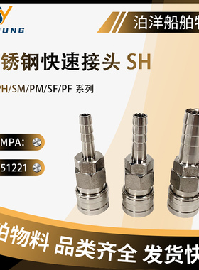 IMPA351221 351224不锈钢快速接头SH系列 气动接头304钢自锁接头