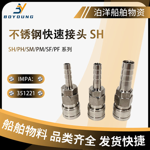 不锈钢快速接头SH系列气动接头