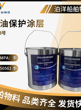 IMPA450561 450562国产炉油保护层剂 船用1号3号机械炉油涂层剂