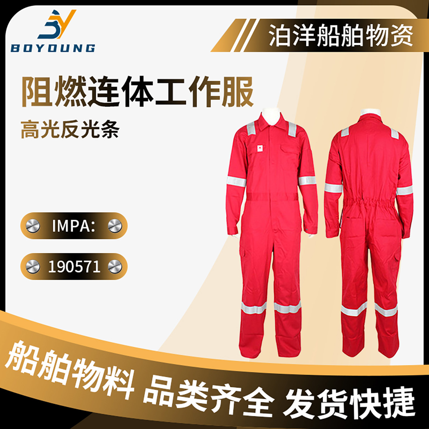 阻燃连体服耐高温防火隔热工作服