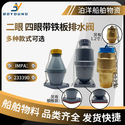 IMPA233390船用舱盖二孔排水阀