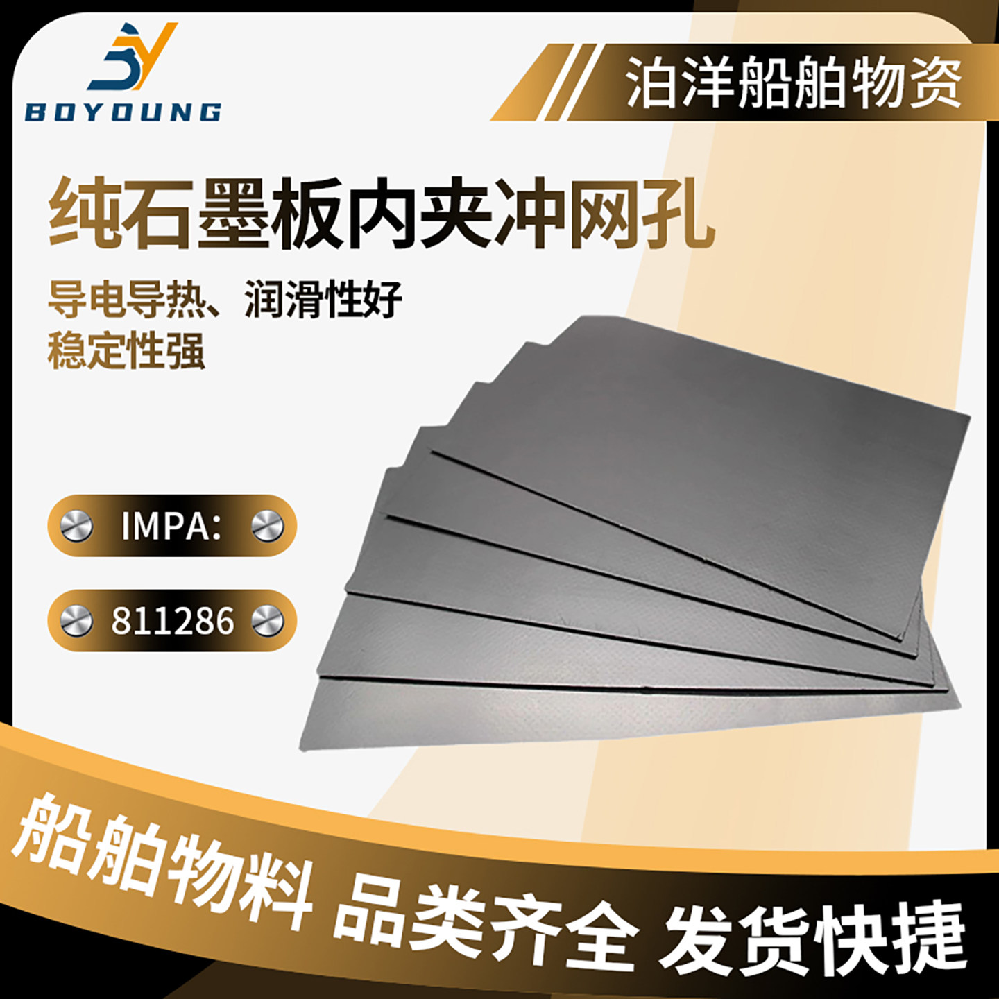 IMPA811286增强石墨复合板石墨密封垫片耐高内夹冲网孔耐压石墨板