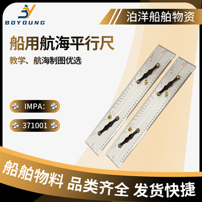IMPA371001船用平行尺航海分拉式