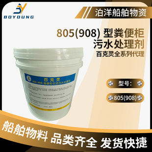 百克灵805(908)型船用粪便柜污水处理剂988生物清洁型污水处理剂