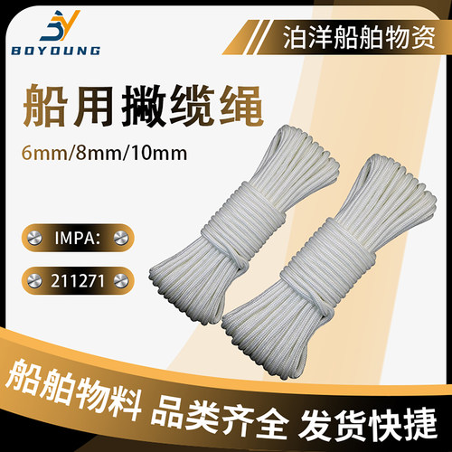 船用撇缆绳8mm6mm粗100米抛缆绳