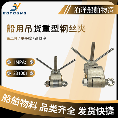 吊货钢丝夹船用货物吊夹