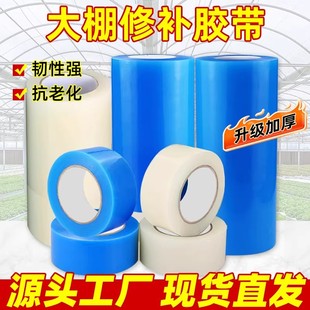 大棚膜修补专用胶带农用大棚膜防水防冻塑料膜抗老化加厚修复修补