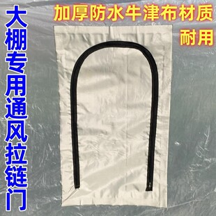 大棚通风拉链门蔬菜棚放风降温塑料窗水稻育苗通风门培菌降温棚窗