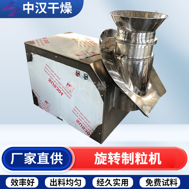 不锈钢旋转制粒机颗粒冲剂饲料化工淀粉挤压造粒机