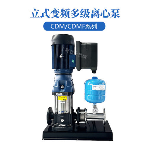 立式多级离心变频水泵CDM(F)3-15工厂耐高温热水循环不锈钢泵