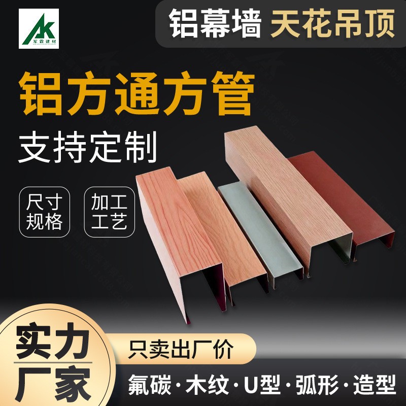木纹铝方通吊顶型材凹槽方管格栅室外学校吊顶装饰材料源头图片