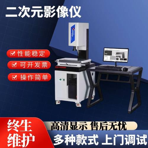 二次元影像测量仪全自动影像仪2.5次元工业投影仪光学尺寸检测仪