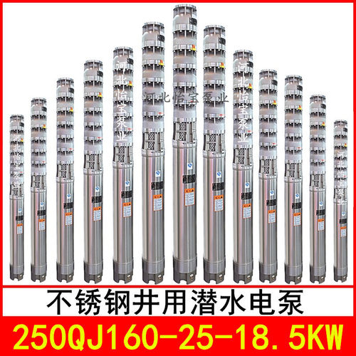 250QJ160-25/1 不锈钢深井泵 耐腐蚀潜水泵多级高扬程大流量QJH型