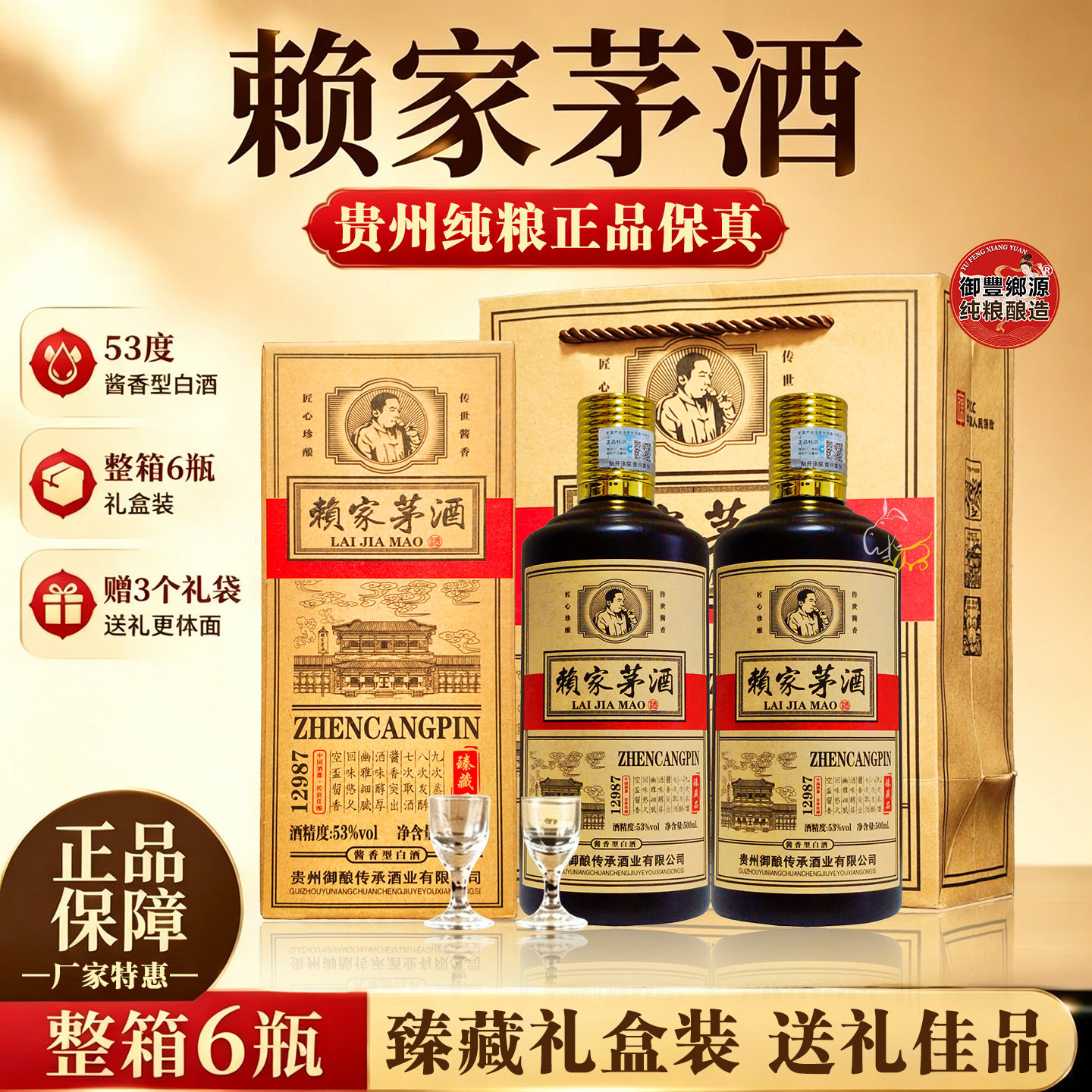 正宗贵州赖家茅酒礼盒装正品尚福兴整箱送礼袋纯粮53度酱香型白酒