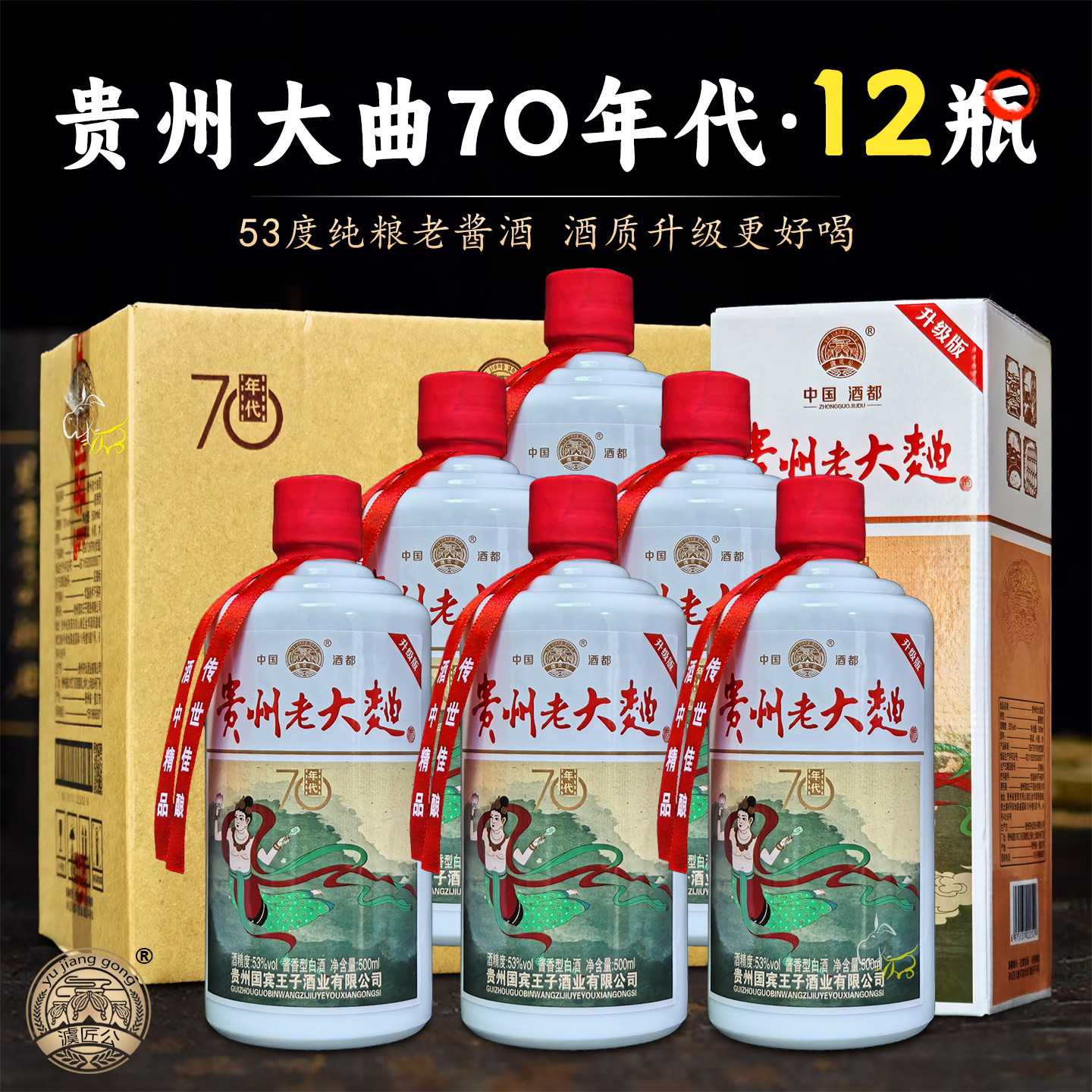 官方正品澞匠公贵大曲酒70年代