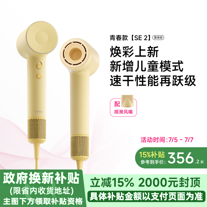 【政府补贴】徕芬高速吹风机SE 2负离子护发大风力家用电吹风筒