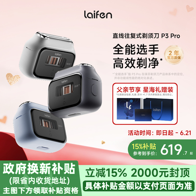 【父亲节礼物】Laifen徕芬直线往复式剃须刀P3 Pro便携电动刮胡刀