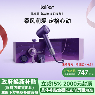 Laifen徕芬高速吹风机Swift4幻夜紫礼盒家用电吹风新婚送女生礼物