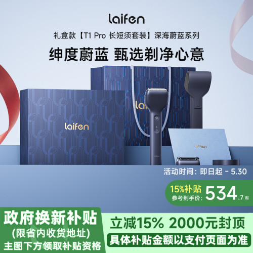 Laifen徕芬剃须刀T1 Pro礼盒男士便携往复式电动刮胡刀礼物