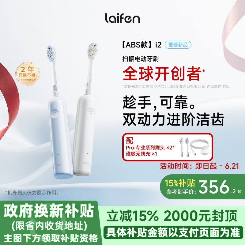 Laifen徕芬扫振电动牙刷i2成人情侣软毛家用自动莱芬智能生日礼物