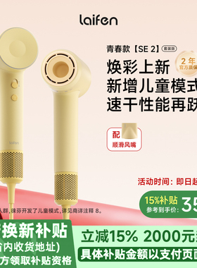 Laifen徕芬高速吹风机SE 2负离子护发大风力家用电吹风筒