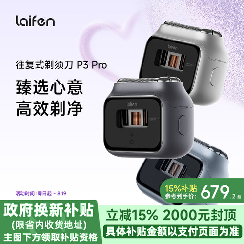 Laifen徕芬剃须刀P3Pro往复式便携电动刮胡刀送男友生日纪念礼物