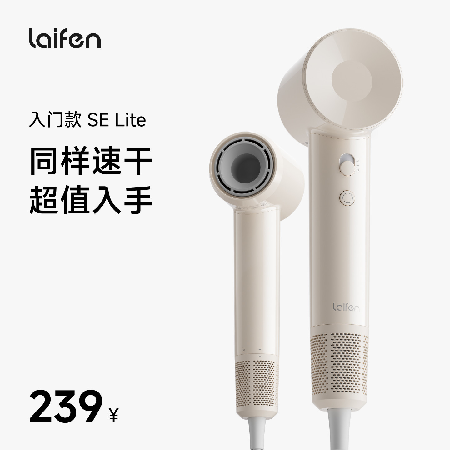 【避坑指南】Laifen徕芬SE Lite高速吹风机家用负离子护发速干电吹风筒