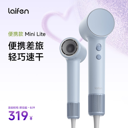 Laifen徕芬Mini Lite高速吹风机家用速干护发负离子电吹风生日礼