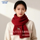 斐尔特斯100%羊毛小马刺绣红色围巾女冬季 保暖本命年马年围脖礼盒