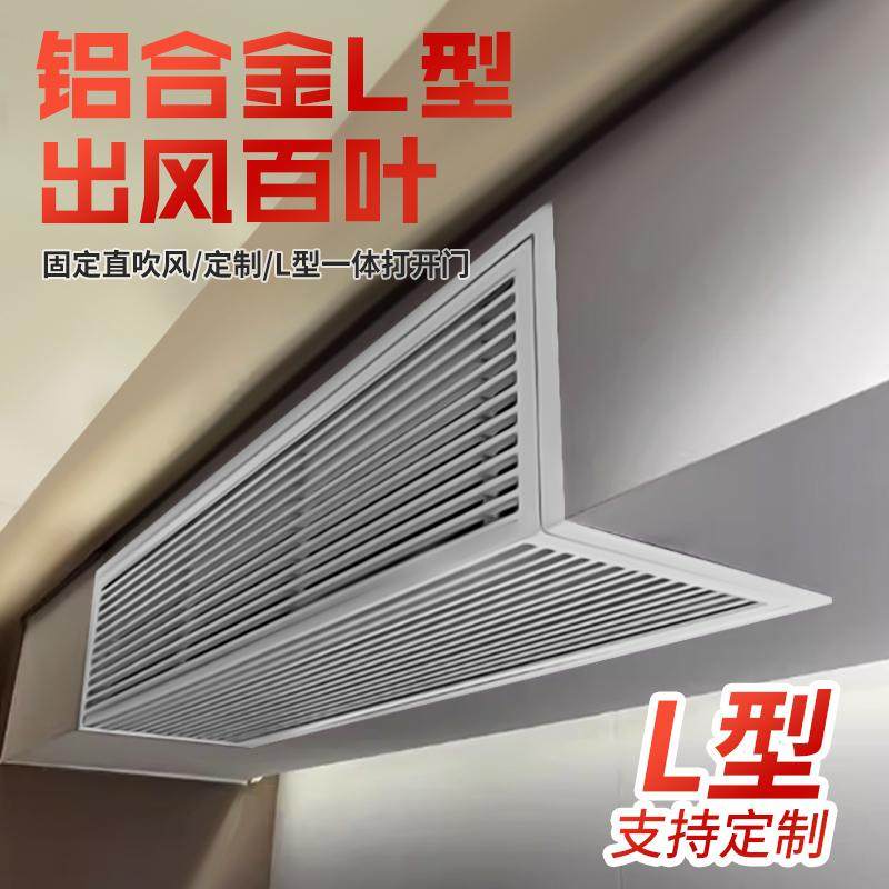 永赞挂机空调出风口L型拐角abs图片