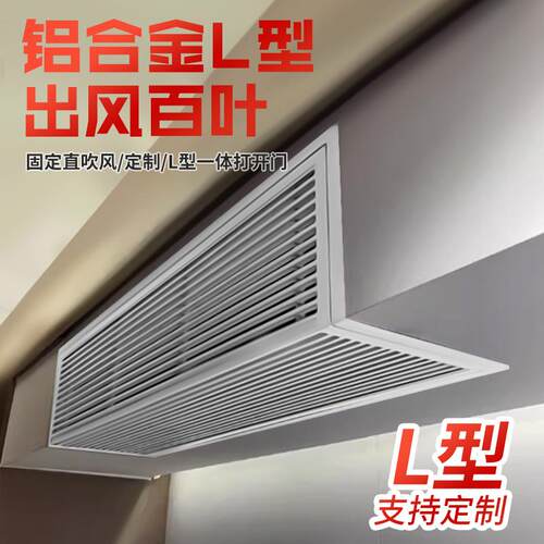 永赞挂机空调出风口L型拐角abs