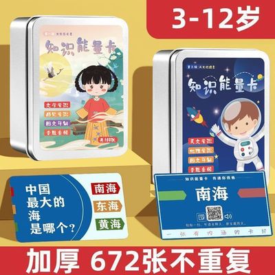 全套知识能量卡初中版中小学生