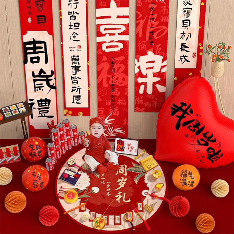 家庭版抓周用品宝宝周岁生日布置