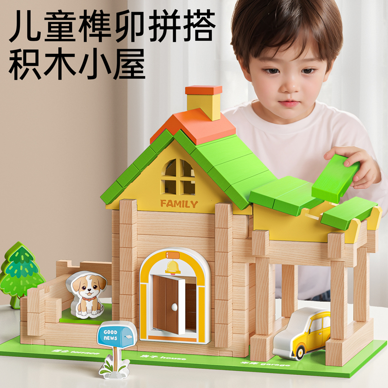 木制榫卯结构积木鲁班男孩女孩益智儿童木质拼搭建筑小屋手工玩具