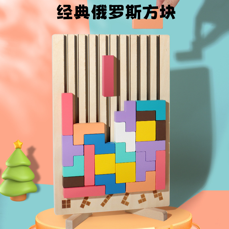 立体叠叠乐3D俄罗斯方块积木儿童