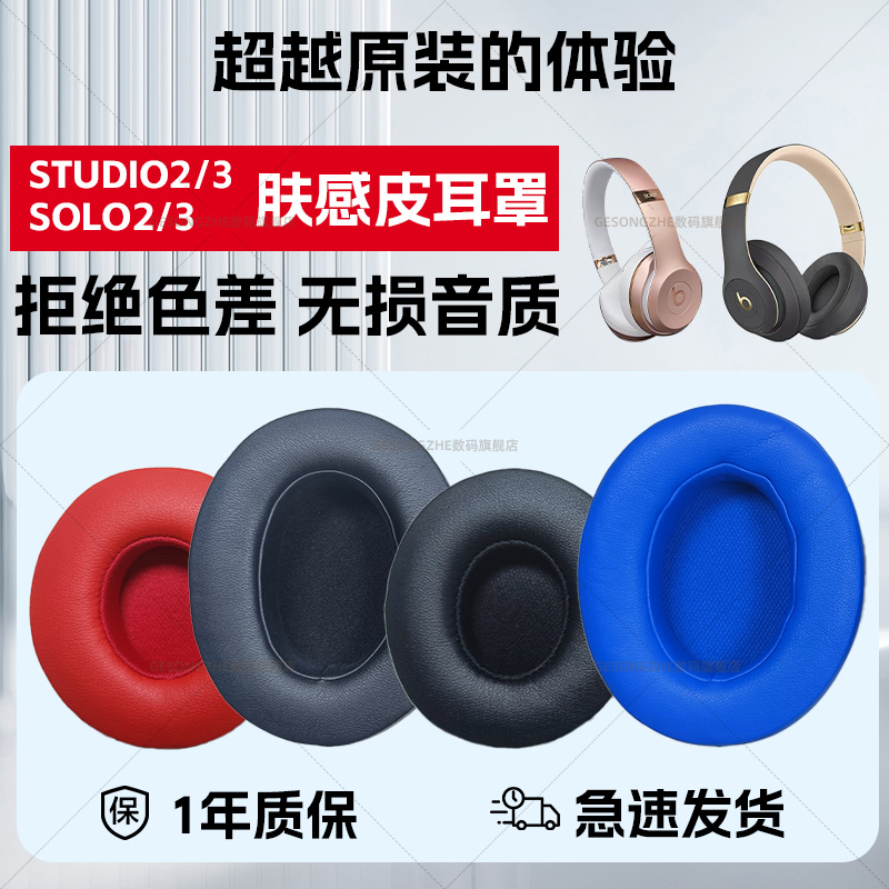 GESONGZHEBeats耳机套无损音质