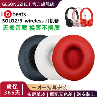 适用Beats耳机套Solo2 3无线耳罩二代三代蓝牙耳机保护套