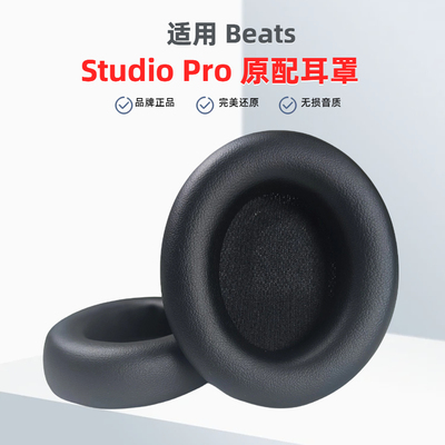 GESONGZHE适用 Beats Studio Pro无线耳罩录音师PRO蓝牙耳机套耳麦海绵垫耳棉