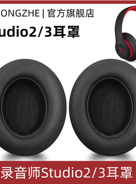 适用Beats耳罩Studio2/3蓝牙耳机套PRO无线版保护套
