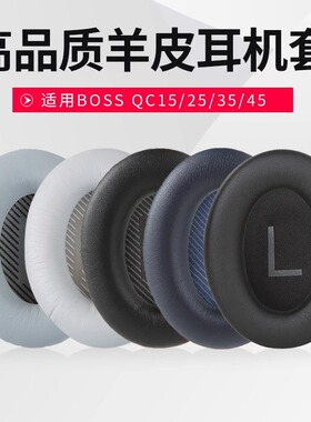 【顺丰发货】适用原装博士BOSE QC35耳罩二代QC45耳机套QC15/25头戴式海绵保护套QC Ultra耳套
