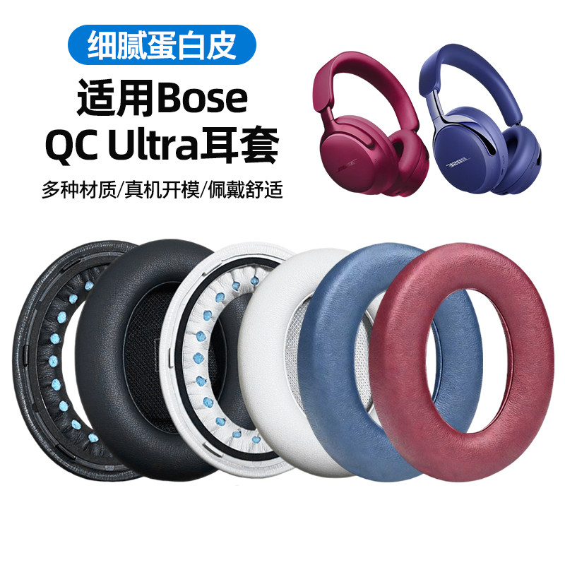 适用 原装博士BOSE QCUltra耳机套耳罩头戴式耳机海绵保护套