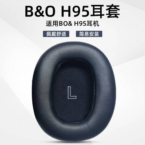 适用H95磁吸耳罩羊皮优质回弹海绵耳机保护套
