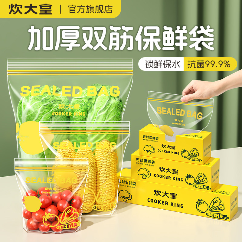 炊大皇保鲜袋食品级家用密封袋冰箱专用可冷冻分装袋可微波解冻,餐饮具,保鲜袋,淘宝优惠券,粉丝福利购,淘宝优惠卷