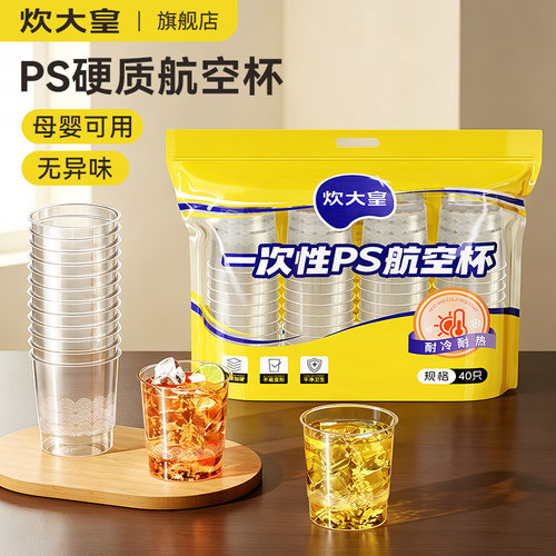 炊大皇食品级加厚一次性塑料杯