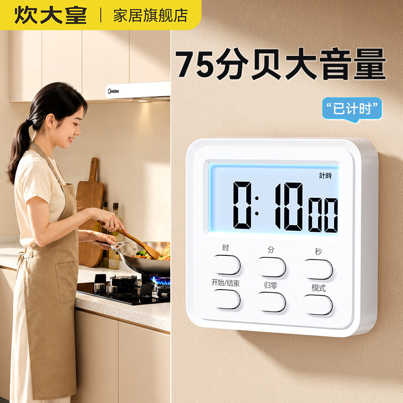 炊大皇厨房计时器小学生自律神器烹饪磁吸提醒器儿童学习定时器