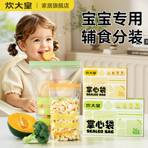 炊大皇宝宝辅食分装袋