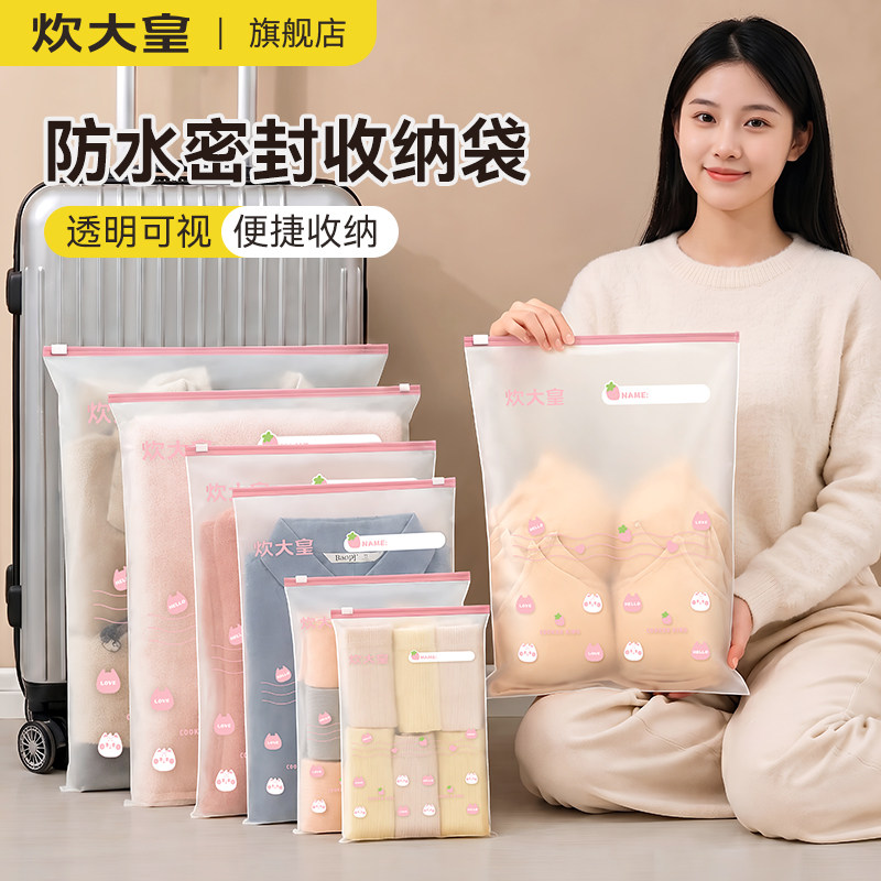 炊大皇旅行收纳袋幼儿园衣物内衣裤衣服待产包行李分装保鲜密封袋