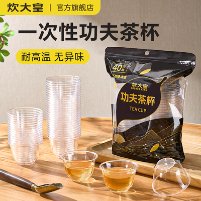 炊大皇一次性功夫茶杯家用杯子
